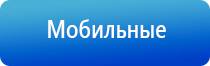 Дэнас Кардио мини аппарат для нормализации артериального